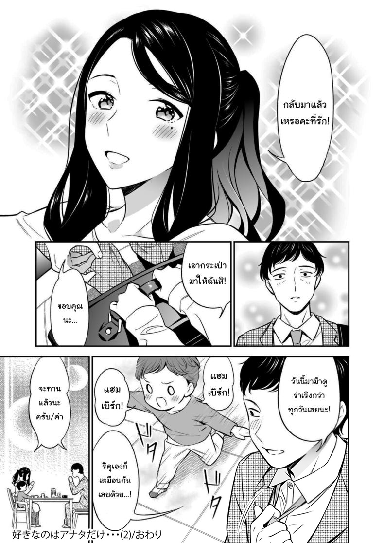 คนเดียวที่ฉันรักก็คือเธอ 2